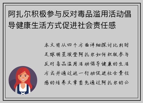 阿扎尔积极参与反对毒品滥用活动倡导健康生活方式促进社会责任感 阿扎尔积极参与反对毒品滥用活动倡导健康生活方式促进社会责任感
