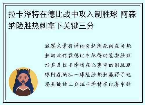拉卡泽特在德比战中攻入制胜球 阿森纳险胜热刺拿下关键三分
