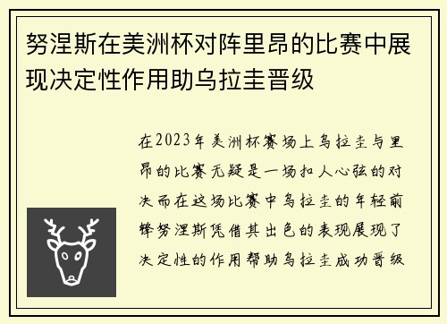 努涅斯在美洲杯对阵里昂的比赛中展现决定性作用助乌拉圭晋级 努涅斯在美洲杯对阵里昂的比赛中展现决定性作用助乌拉圭晋级