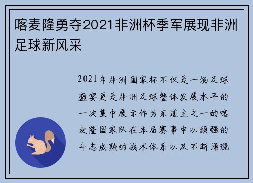 喀麦隆勇夺2021非洲杯季军展现非洲足球新风采 喀麦隆勇夺2021非洲杯季军展现非洲足球新风采