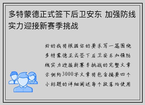 多特蒙德正式签下后卫安东 加强防线实力迎接新赛季挑战 多特蒙德正式签下后卫安东 加强防线实力迎接新赛季挑战
