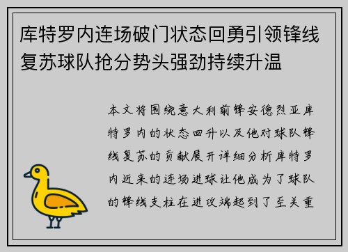 库特罗内连场破门状态回勇引领锋线复苏球队抢分势头强劲持续升温 库特罗内连场破门状态回勇引领锋线复苏球队抢分势头强劲持续升温