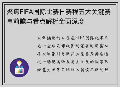 聚焦FIFA国际比赛日赛程五大关键赛事前瞻与看点解析全面深度 聚焦FIFA国际比赛日赛程五大关键赛事前瞻与看点解析全面深度