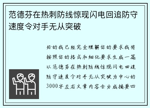 范德芬在热刺防线惊现闪电回追防守速度令对手无从突破 范德芬在热刺防线惊现闪电回追防守速度令对手无从突破