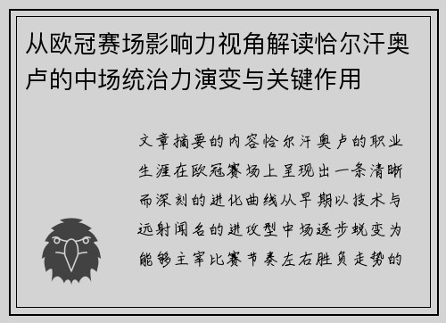 从欧冠赛场影响力视角解读恰尔汗奥卢的中场统治力演变与关键作用 从欧冠赛场影响力视角解读恰尔汗奥卢的中场统治力演变与关键作用