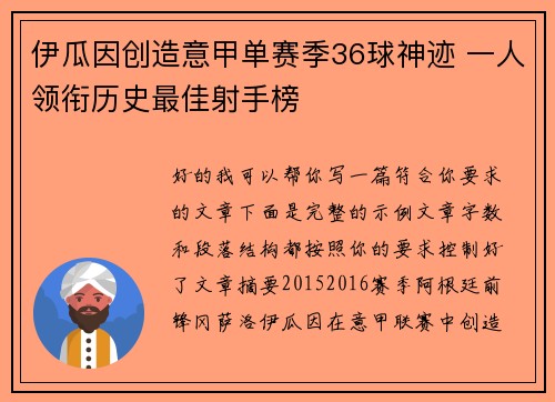 伊瓜因创造意甲单赛季36球神迹 一人领衔历史最佳射手榜 伊瓜因创造意甲单赛季36球神迹 一人领衔历史最佳射手榜