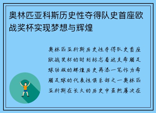 奥林匹亚科斯历史性夺得队史首座欧战奖杯实现梦想与辉煌 奥林匹亚科斯历史性夺得队史首座欧战奖杯实现梦想与辉煌