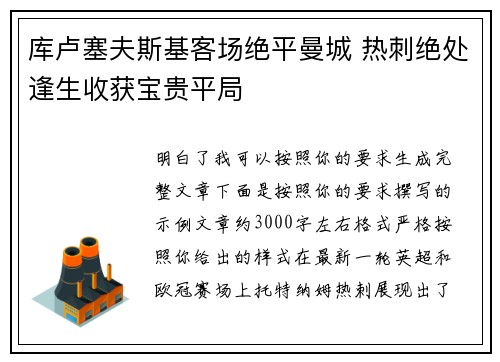 库卢塞夫斯基客场绝平曼城 热刺绝处逢生收获宝贵平局 库卢塞夫斯基客场绝平曼城 热刺绝处逢生收获宝贵平局