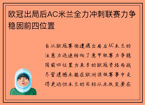 欧冠出局后AC米兰全力冲刺联赛力争稳固前四位置 欧冠出局后AC米兰全力冲刺联赛力争稳固前四位置