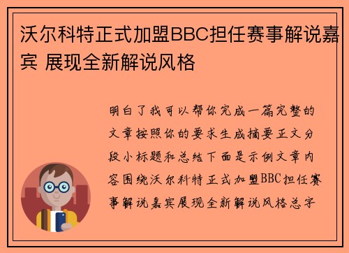沃尔科特正式加盟BBC担任赛事解说嘉宾 展现全新解说风格